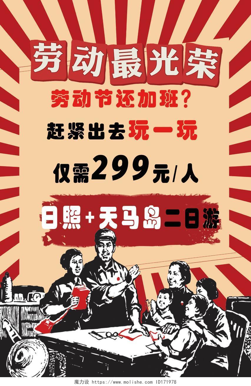 五一旅游海报旅游促销创意复古中国风劳动节海报